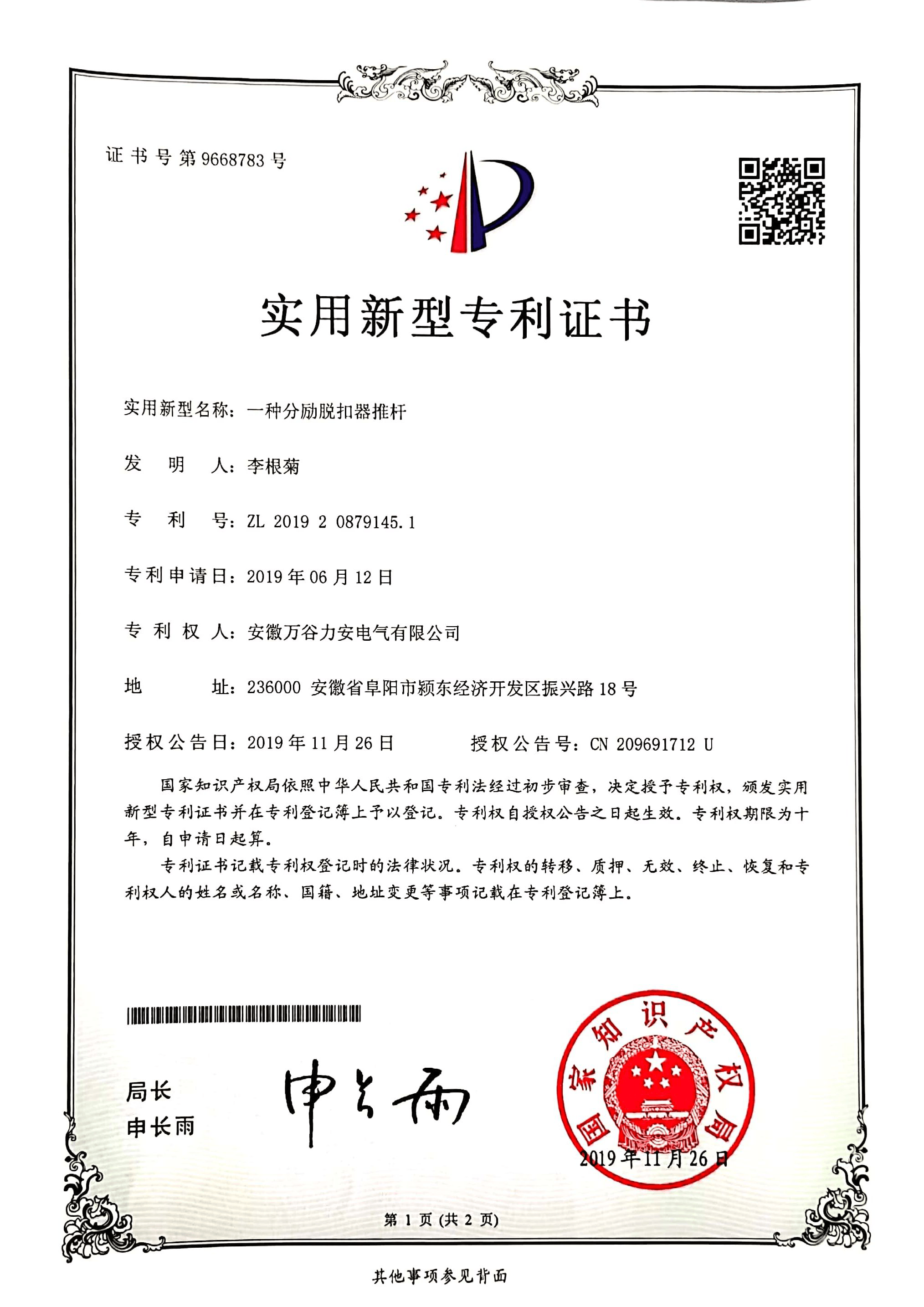 一種分勵(lì)脫扣器推桿