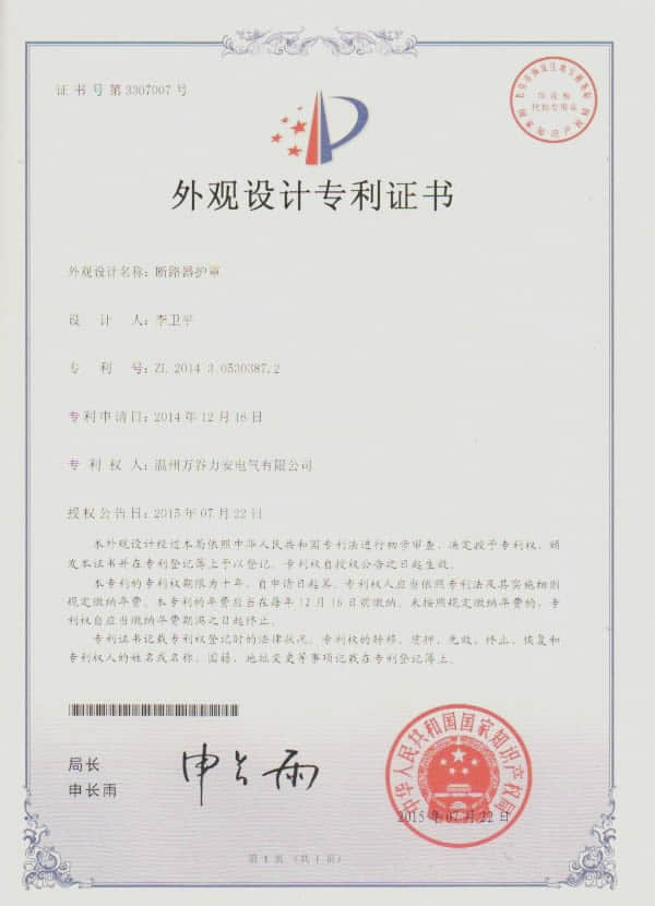 外觀設(shè)計(jì)專利證書